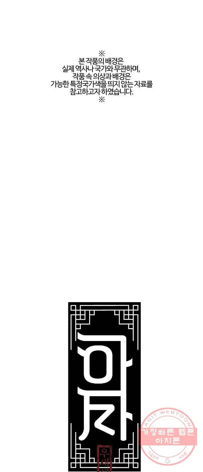 아사 2화. 구출 1