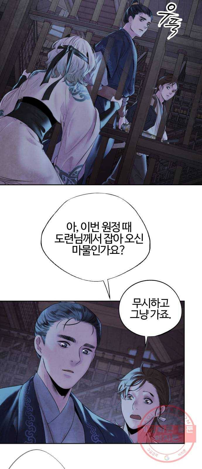 아사 2화. 구출 5
