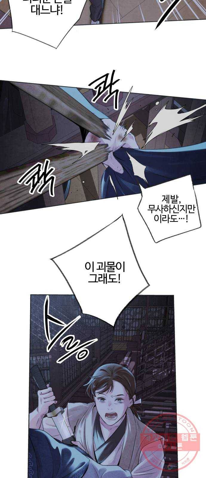 아사 2화. 구출 8