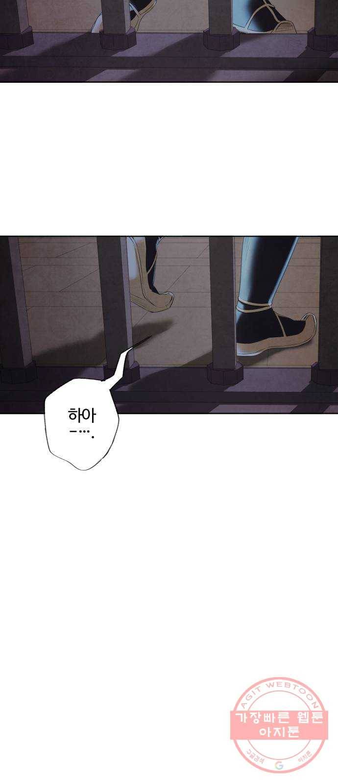 아사 2화. 구출 12