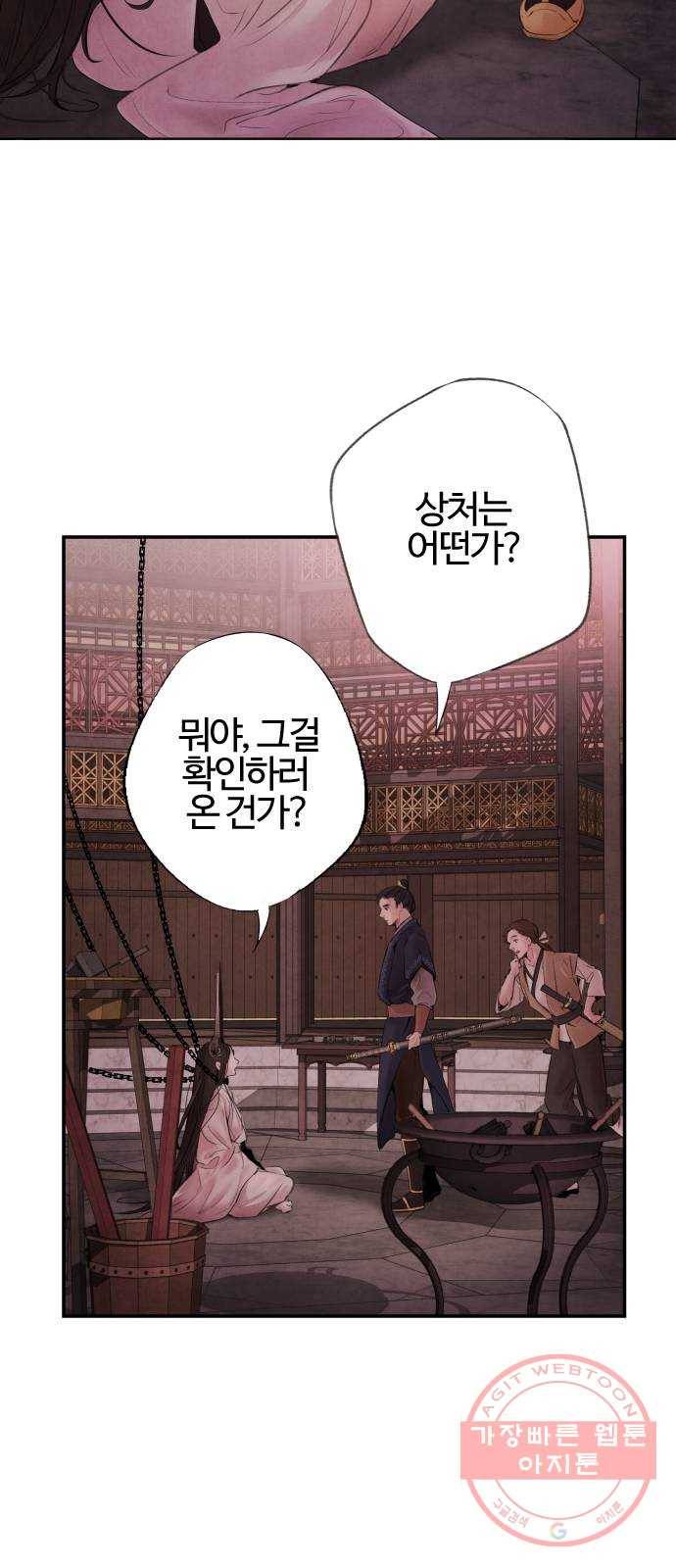 아사 2화. 구출 14