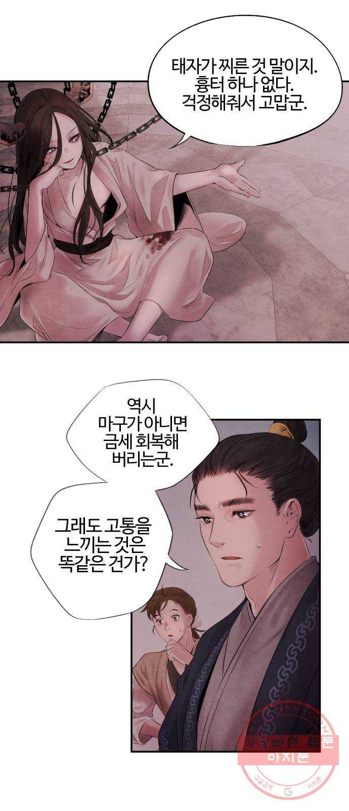 아사 2화. 구출 15