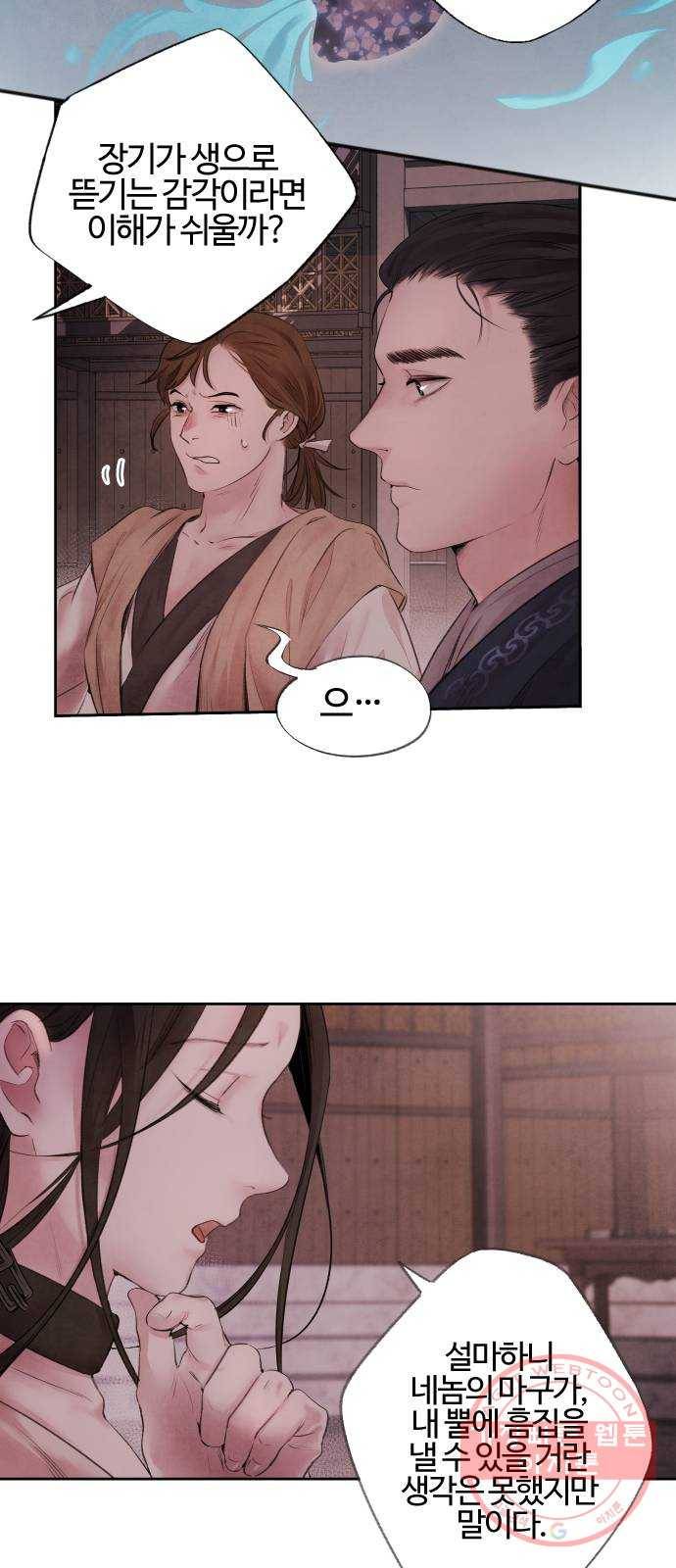 아사 2화. 구출 17