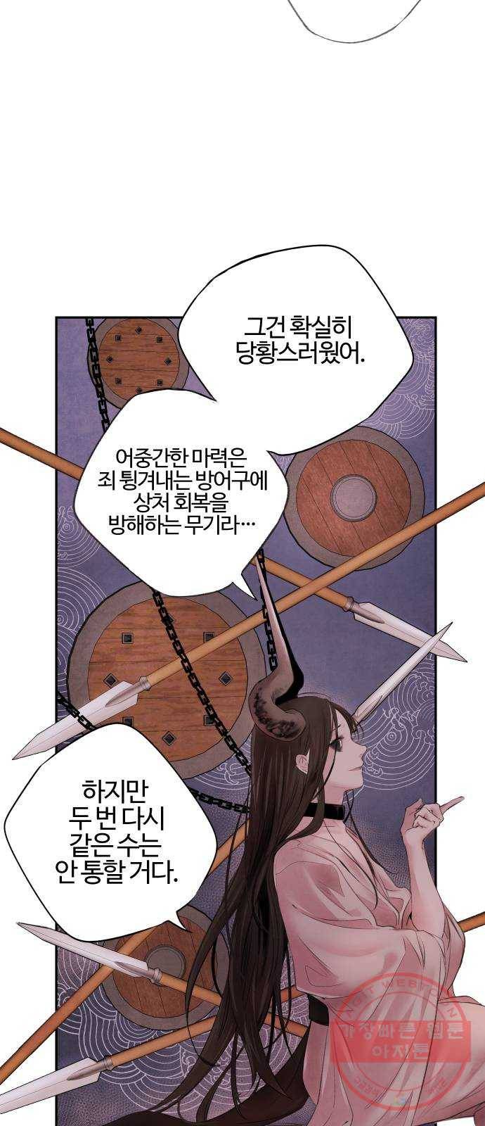 아사 2화. 구출 18