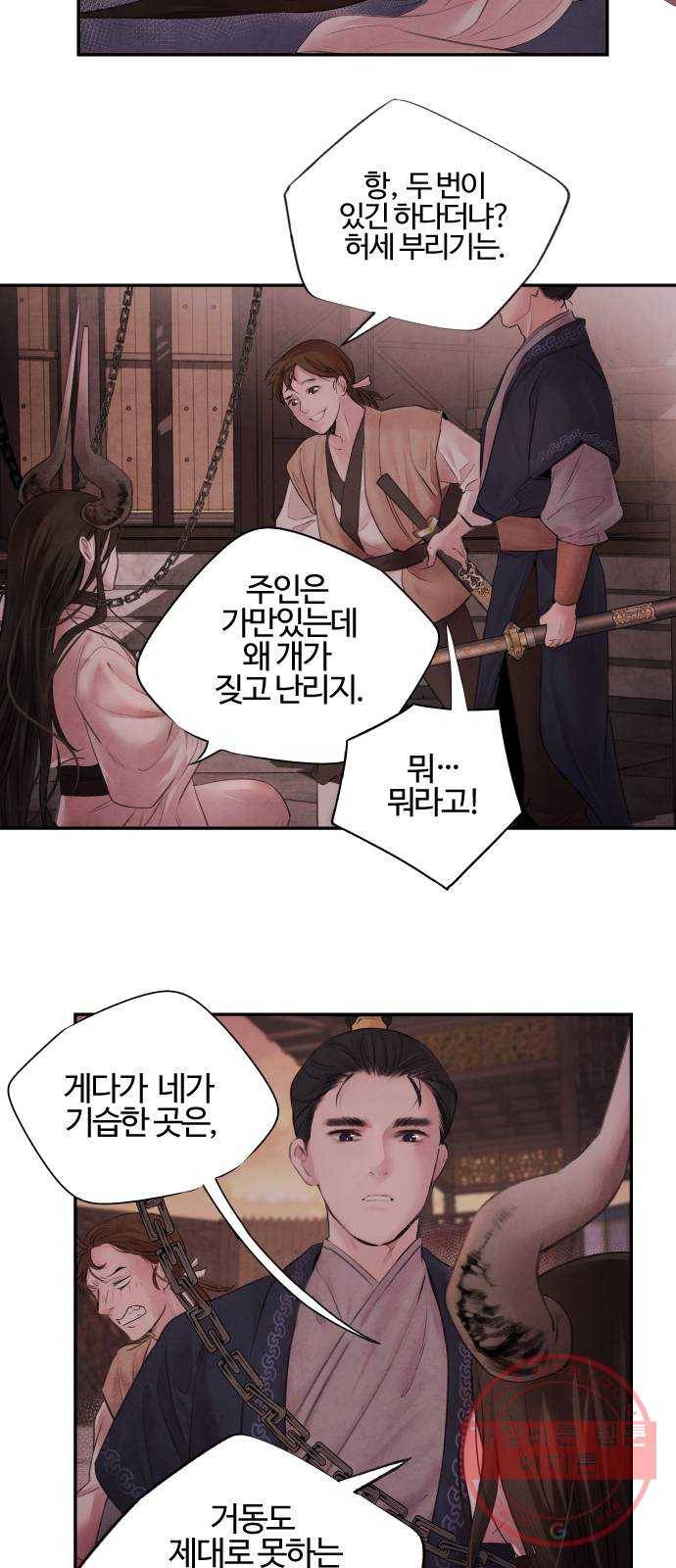 아사 2화. 구출 19