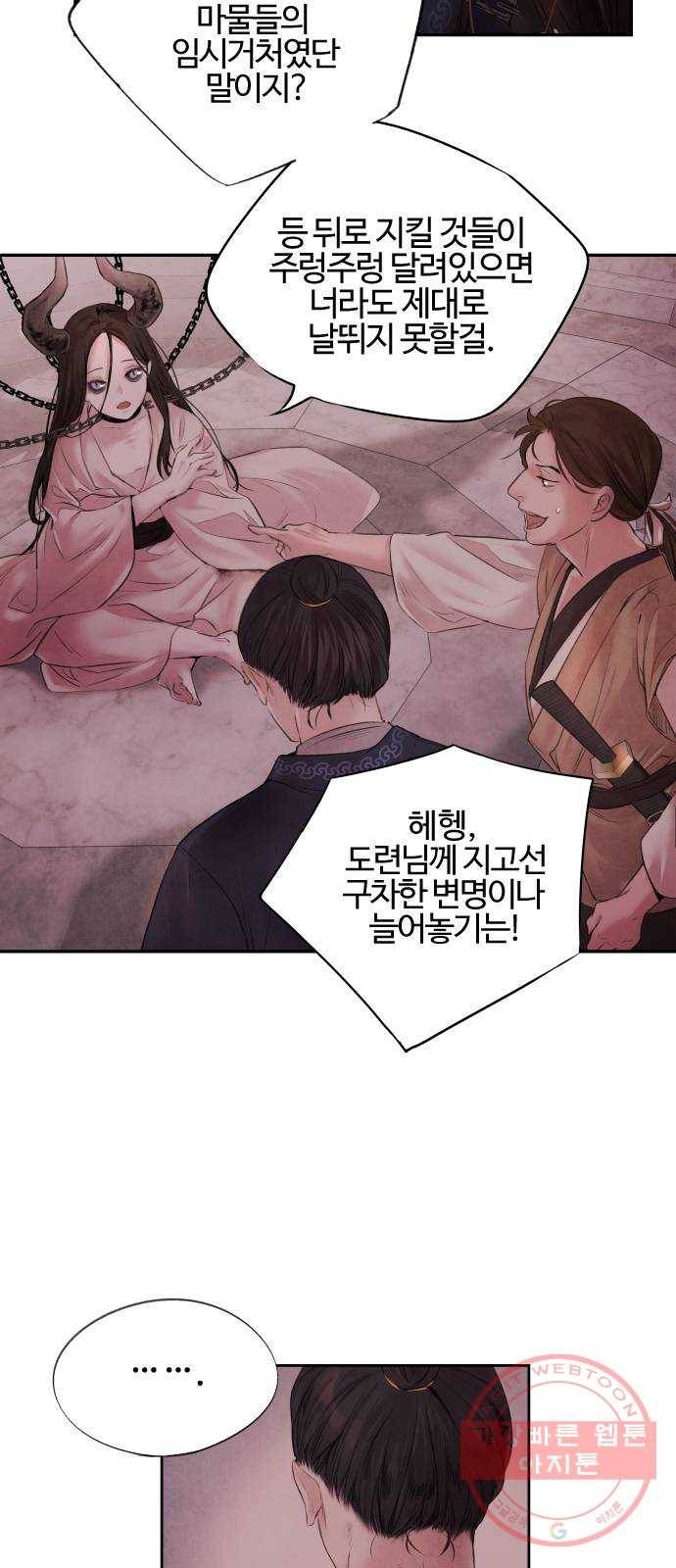 아사 2화. 구출 20