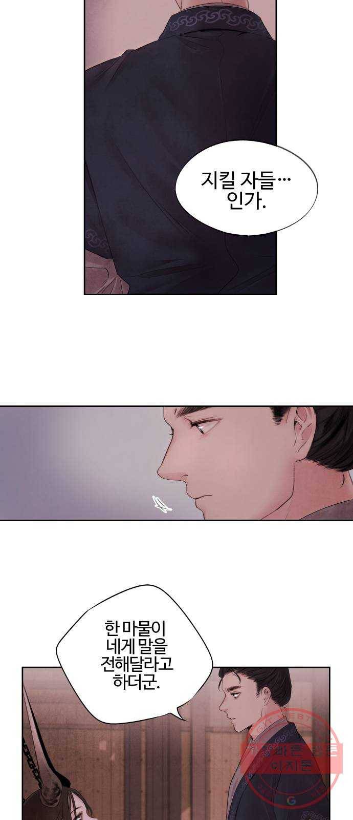 아사 2화. 구출 21