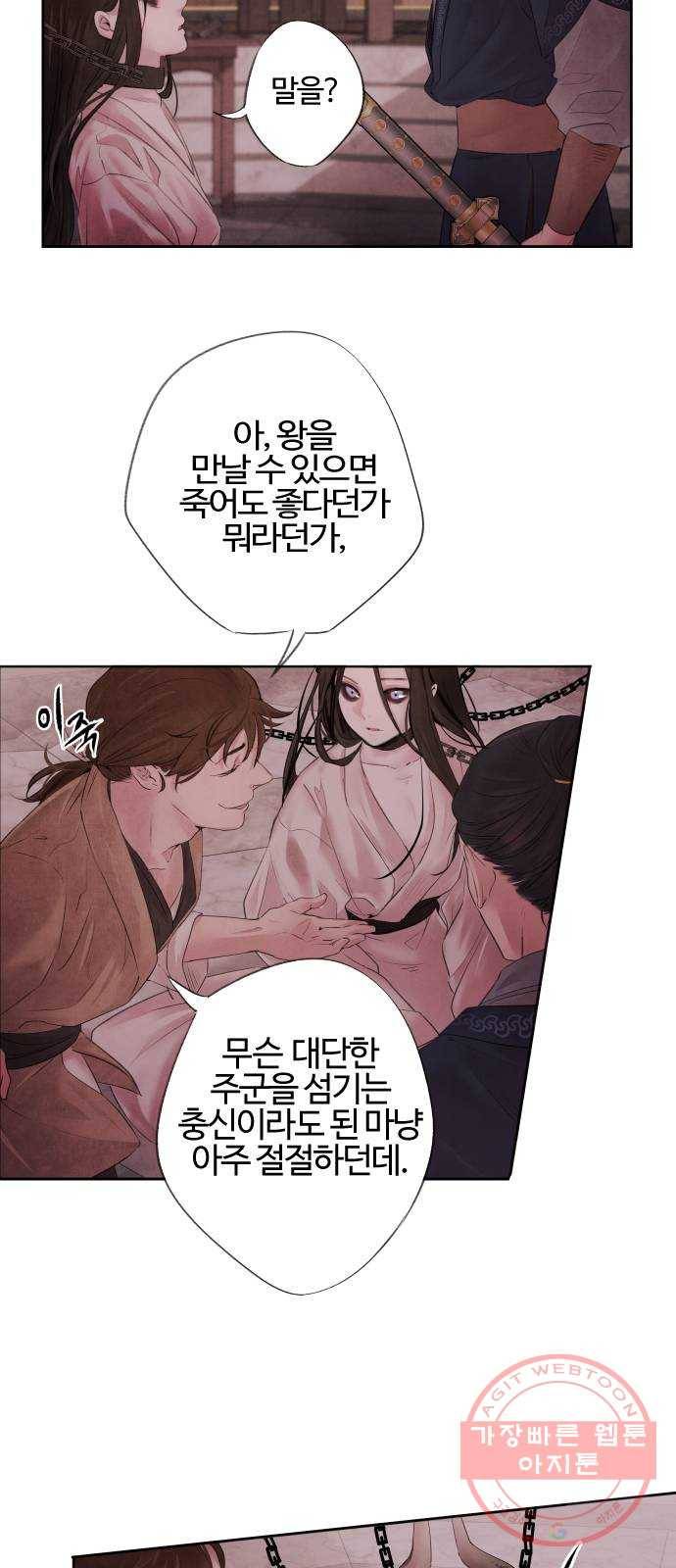 아사 2화. 구출 22