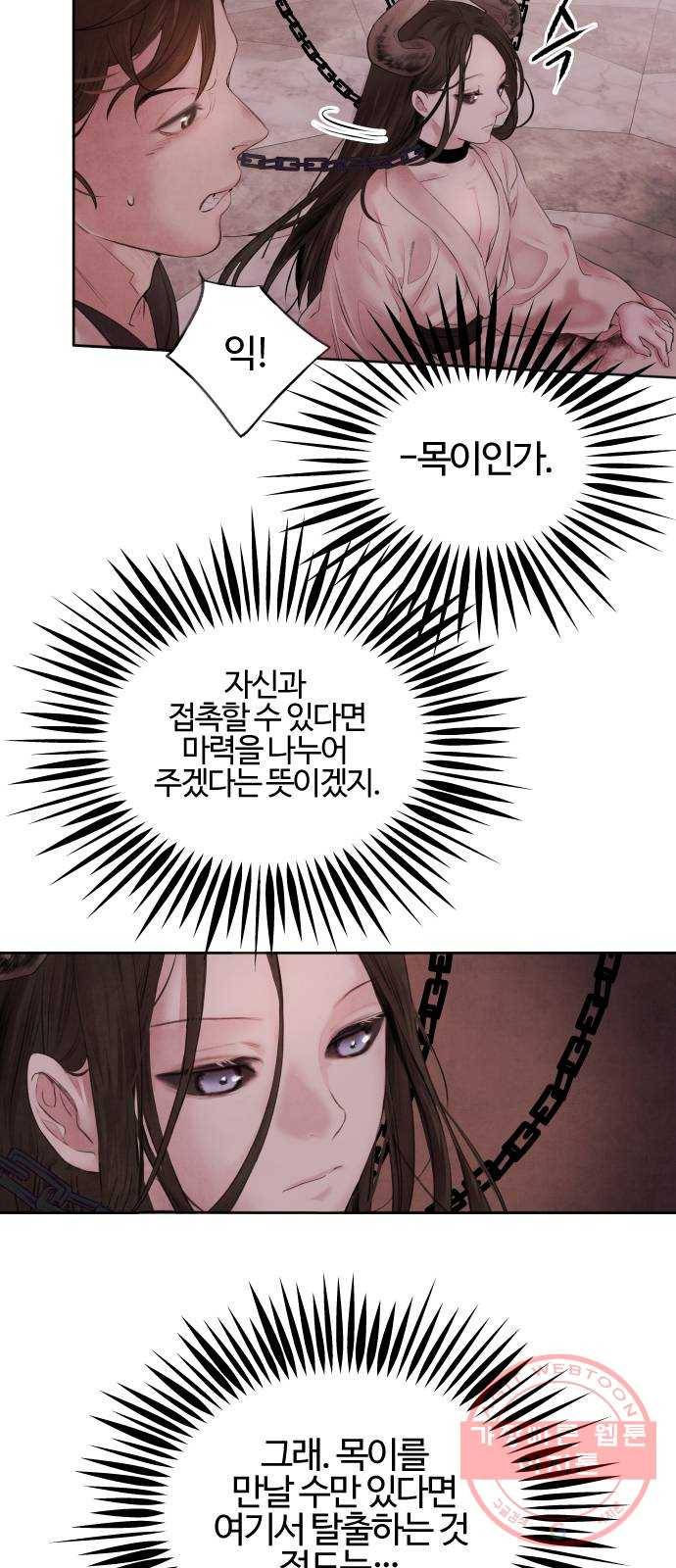 아사 2화. 구출 23
