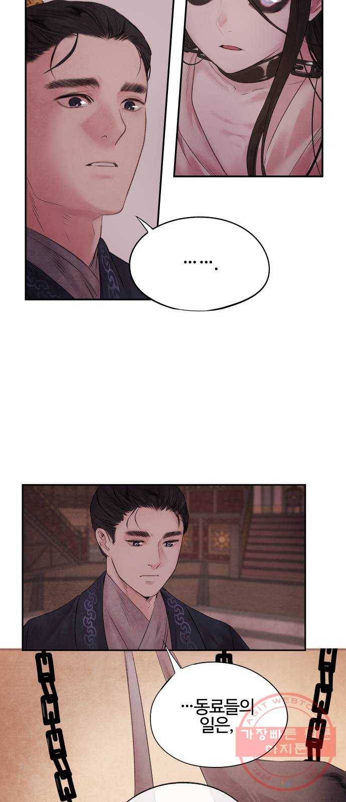 아사 2화. 구출 26