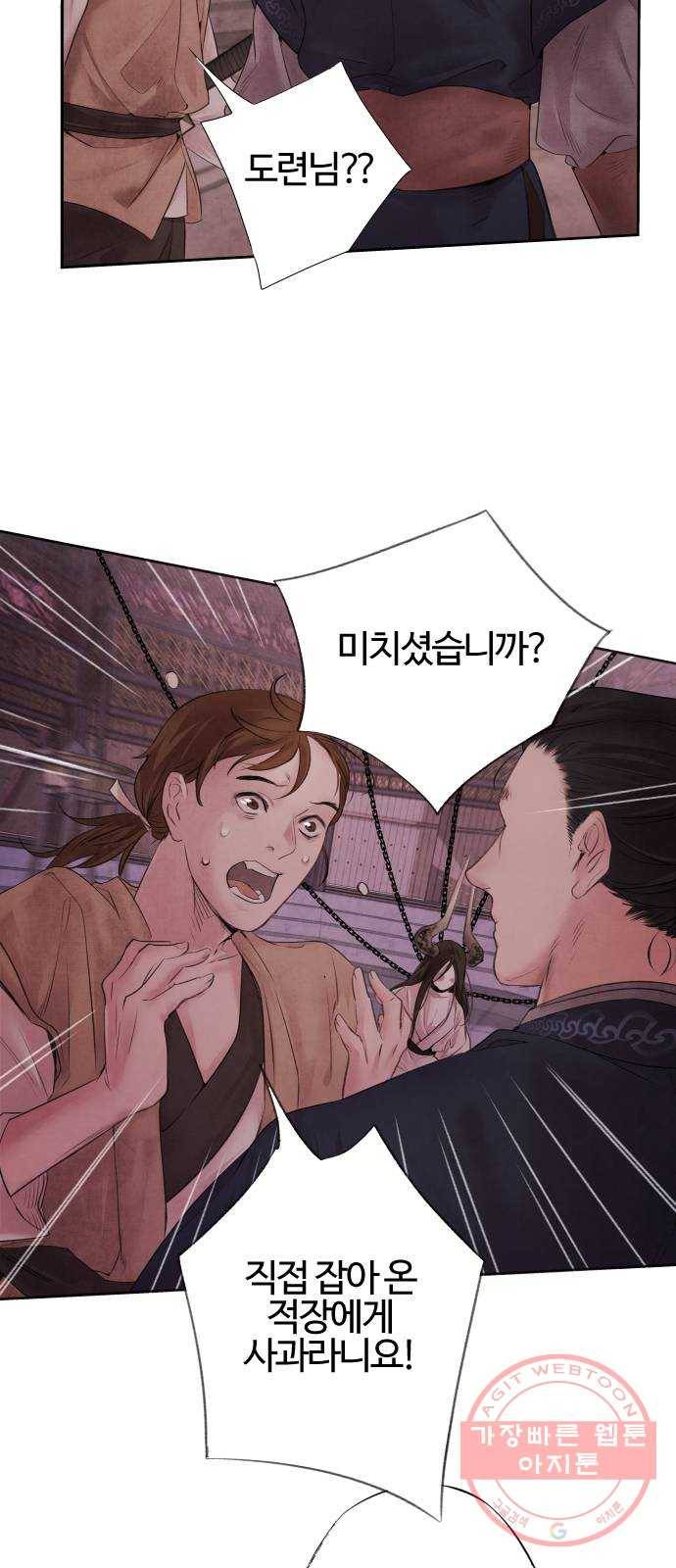 아사 2화. 구출 28