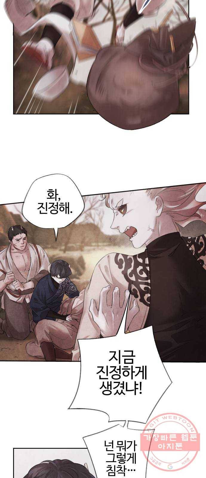 아사 2화. 구출 37