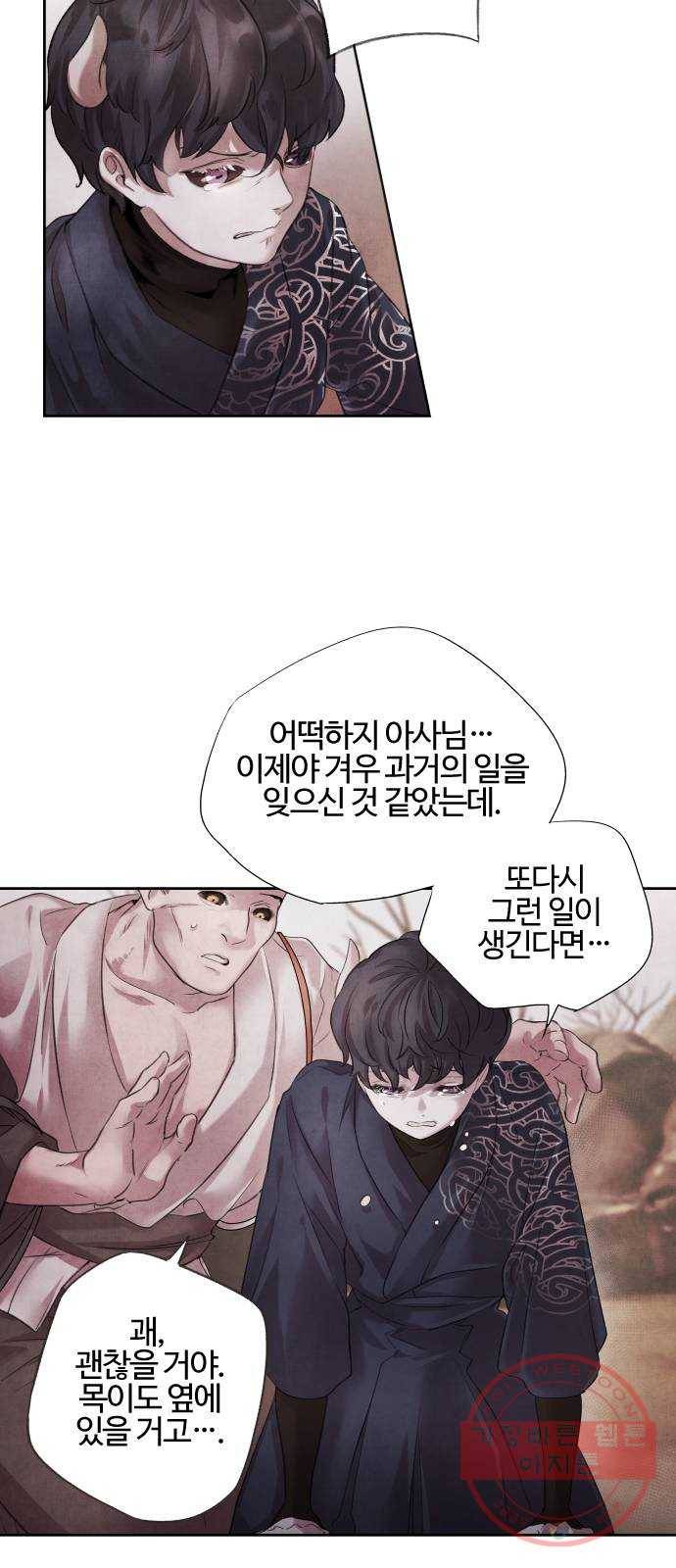아사 2화. 구출 38