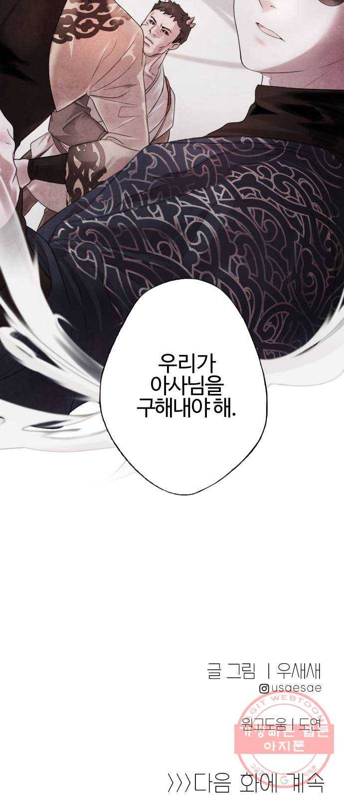 아사 2화. 구출 43