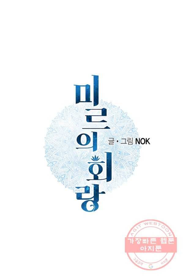 미르의 회랑 84화(완결) 1