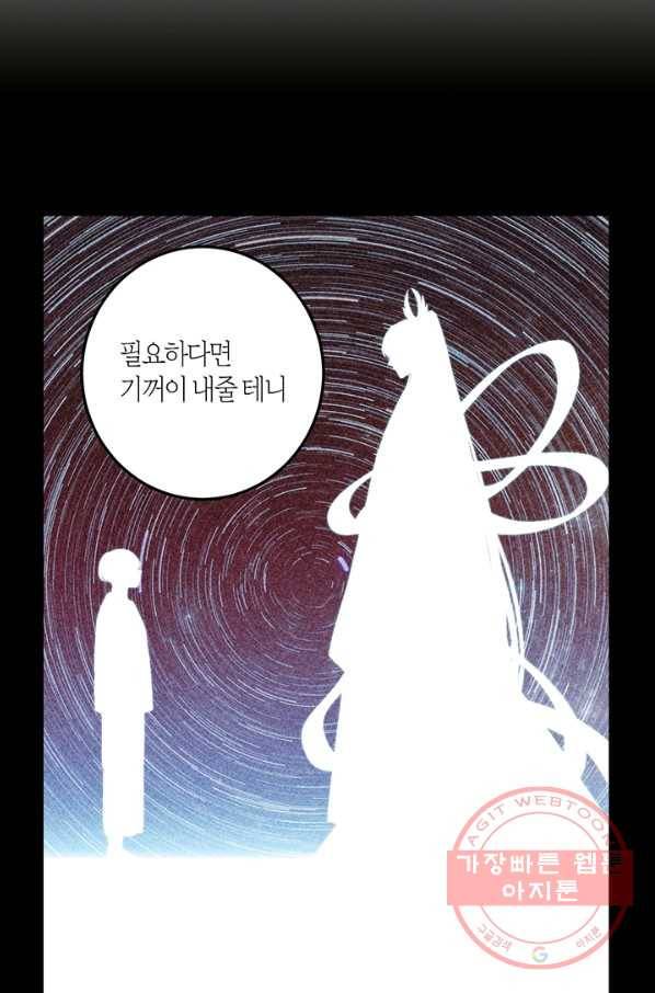 미르의 회랑 84화(완결) 15