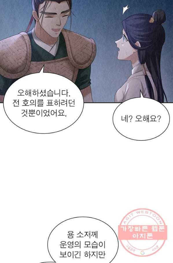 수호룡기 89화 3
