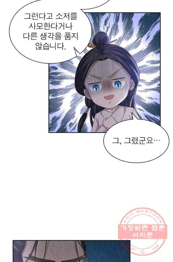 수호룡기 89화 4