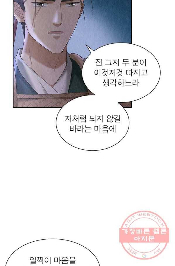 수호룡기 89화 5
