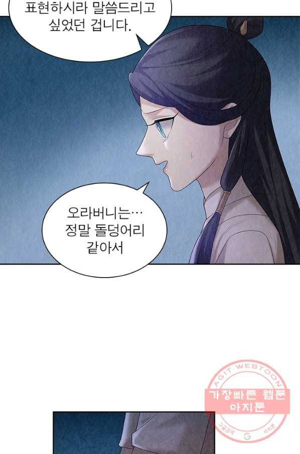 수호룡기 89화 6