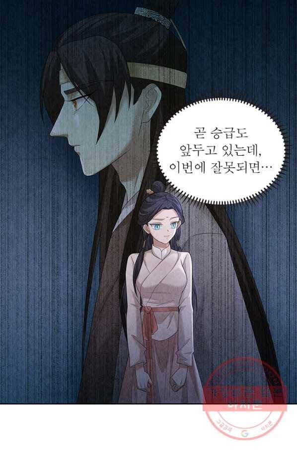 수호룡기 89화 9