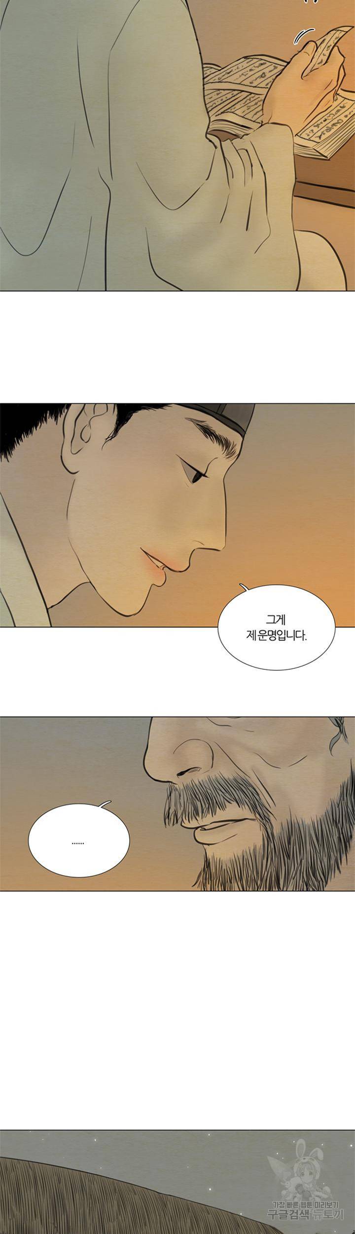 귀태 몽중연가 연리지 1화 7