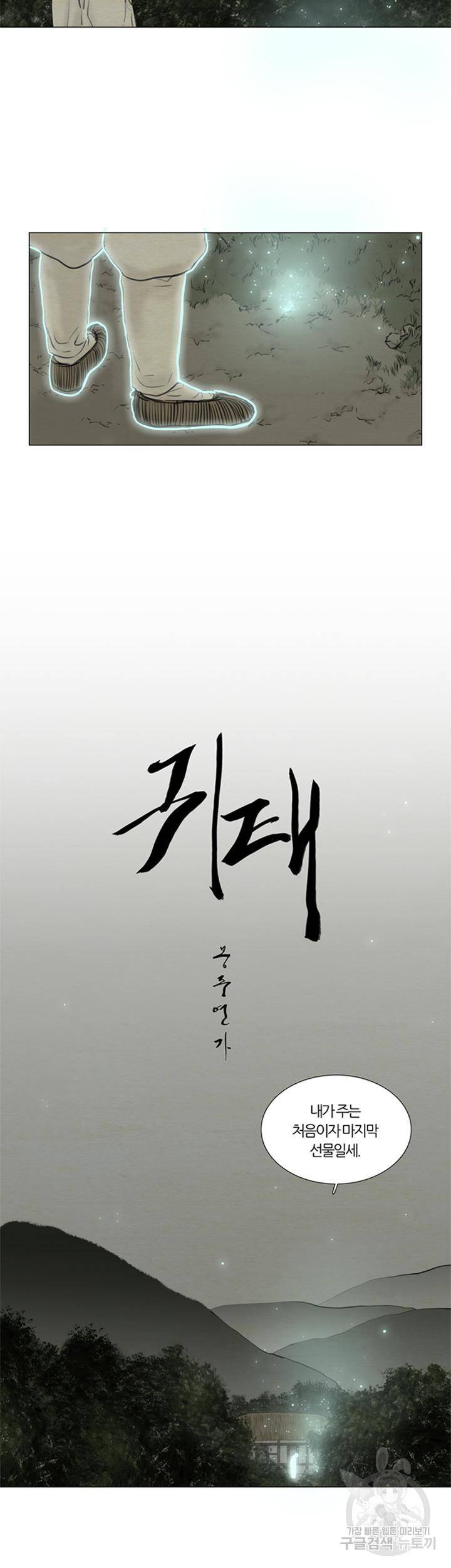 귀태 몽중연가 연리지 1화 12