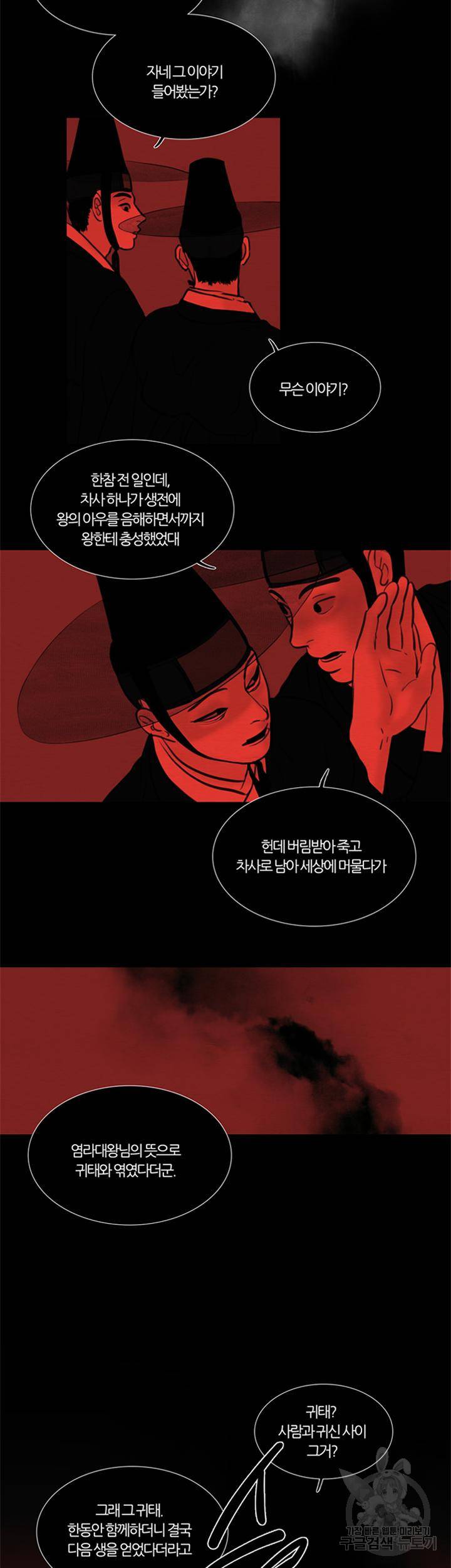 귀태 몽중연가 연리지 1화 21