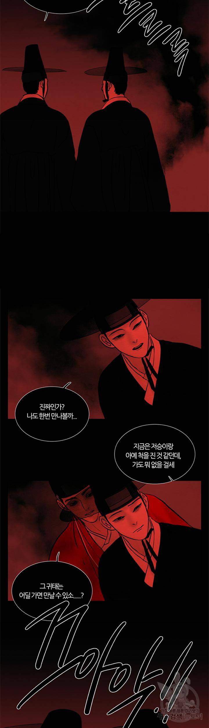귀태 몽중연가 연리지 1화 22