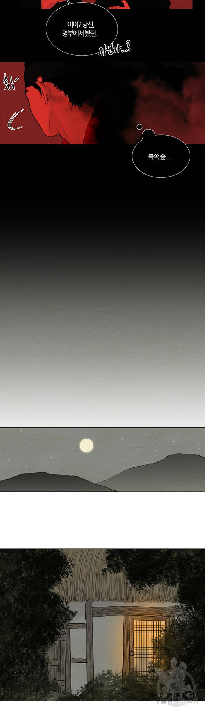 귀태 몽중연가 연리지 1화 24