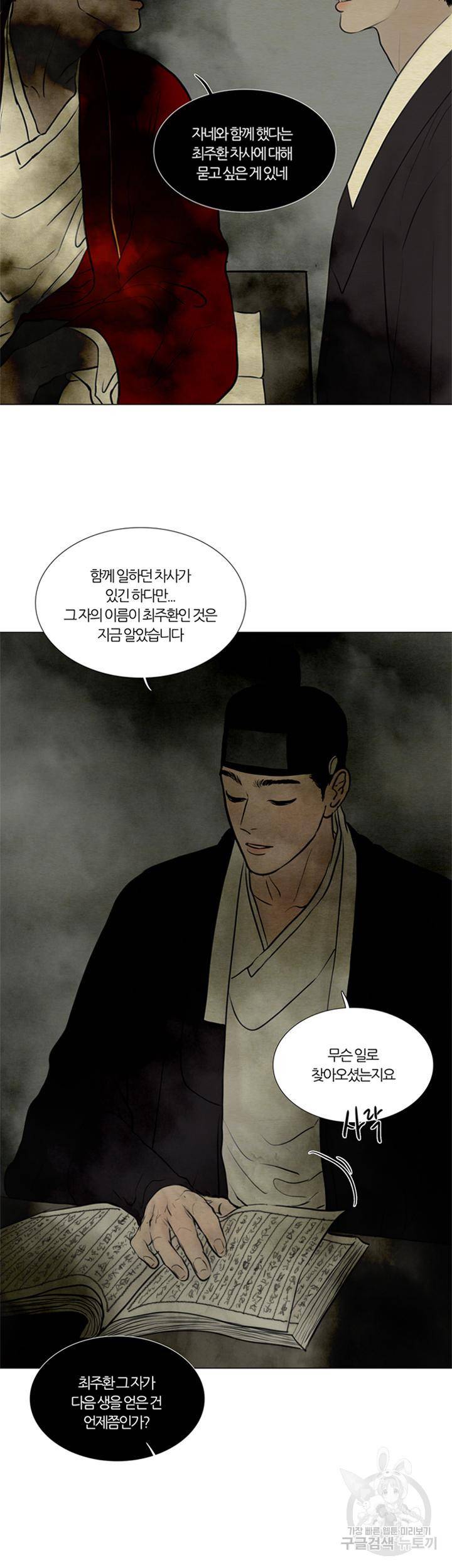 귀태 몽중연가 연리지 1화 26
