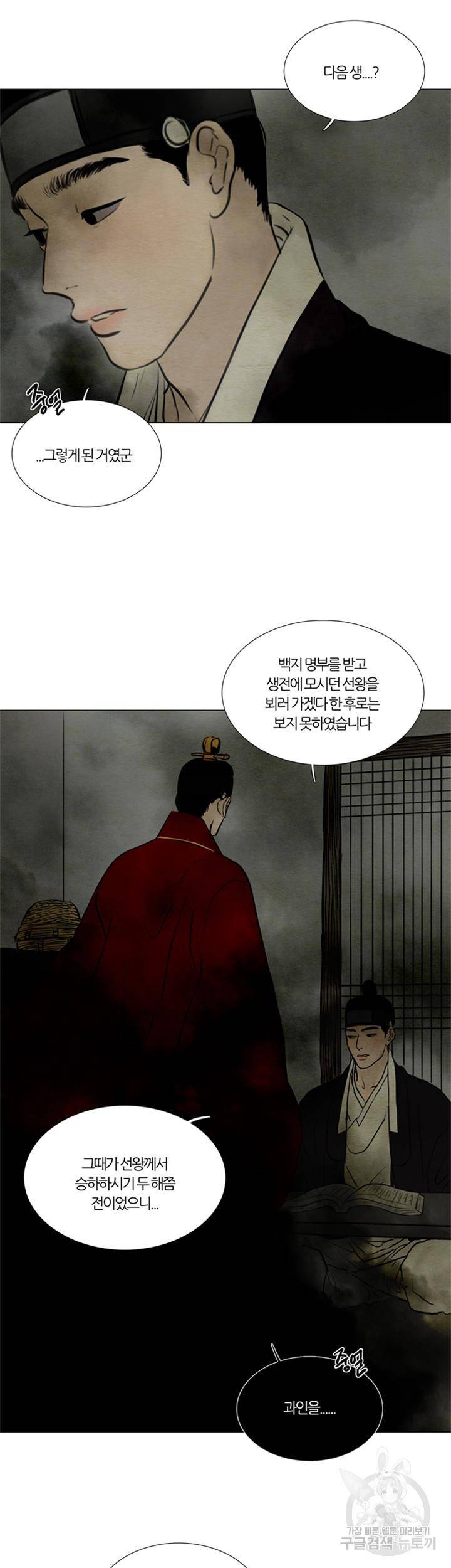 귀태 몽중연가 연리지 1화 27