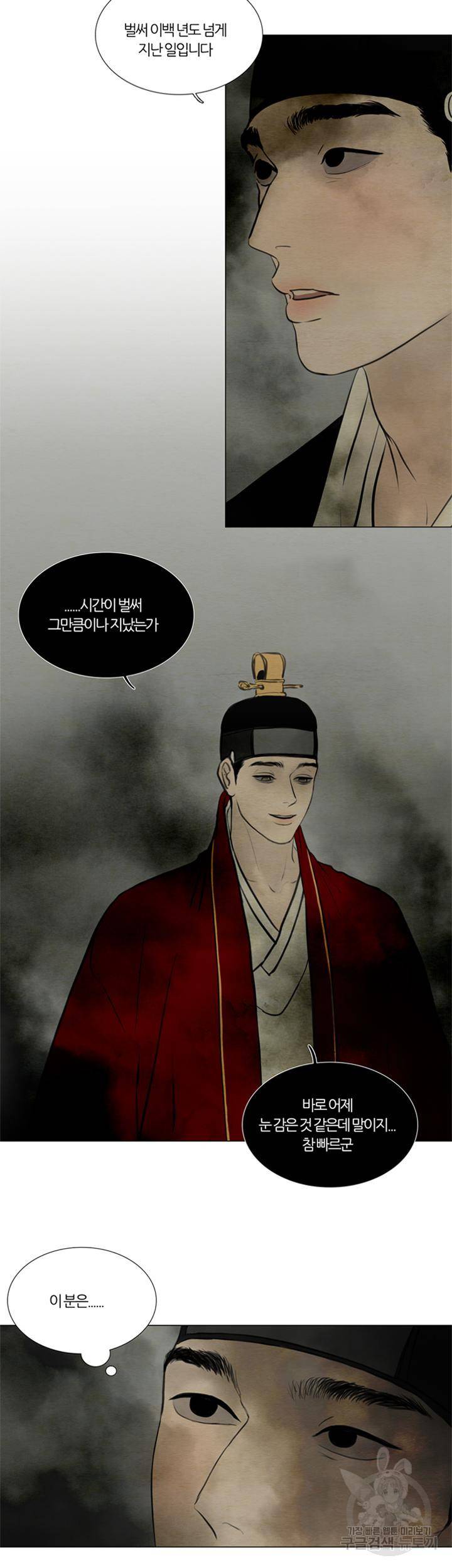귀태 몽중연가 연리지 1화 28