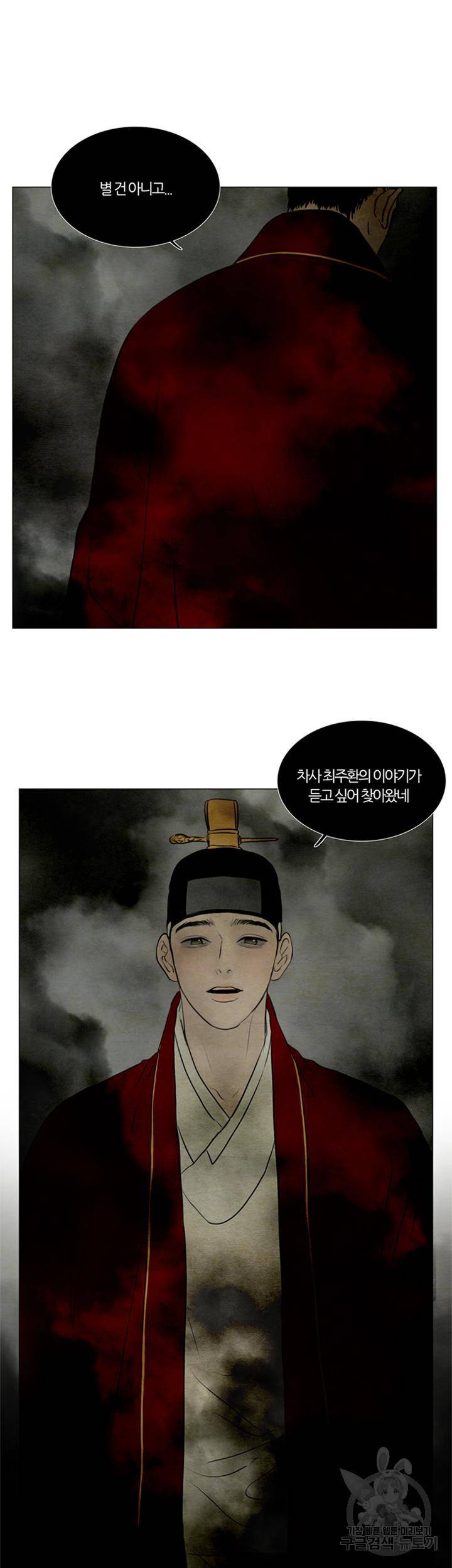 귀태 몽중연가 연리지 1화 29