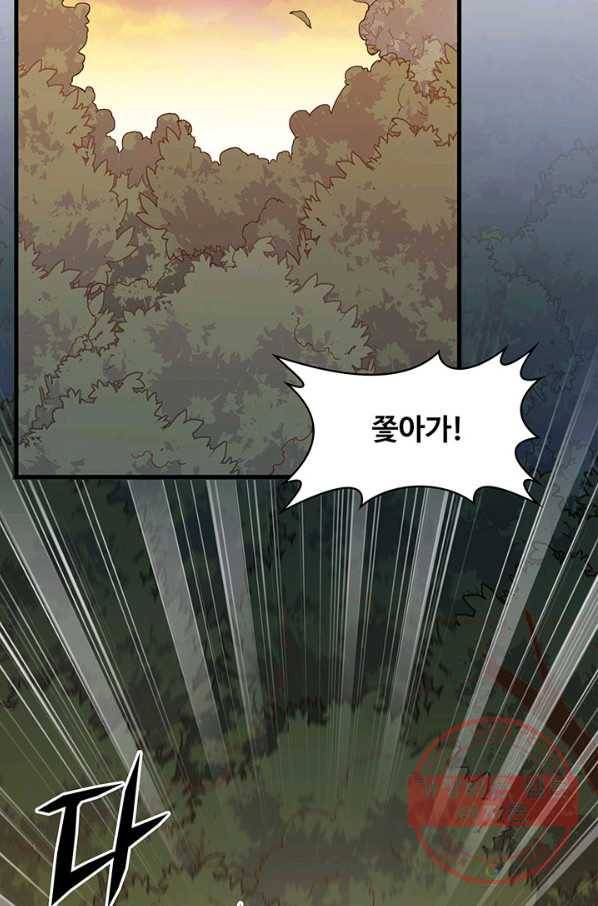 생존 마스터가 되었다 75화 3