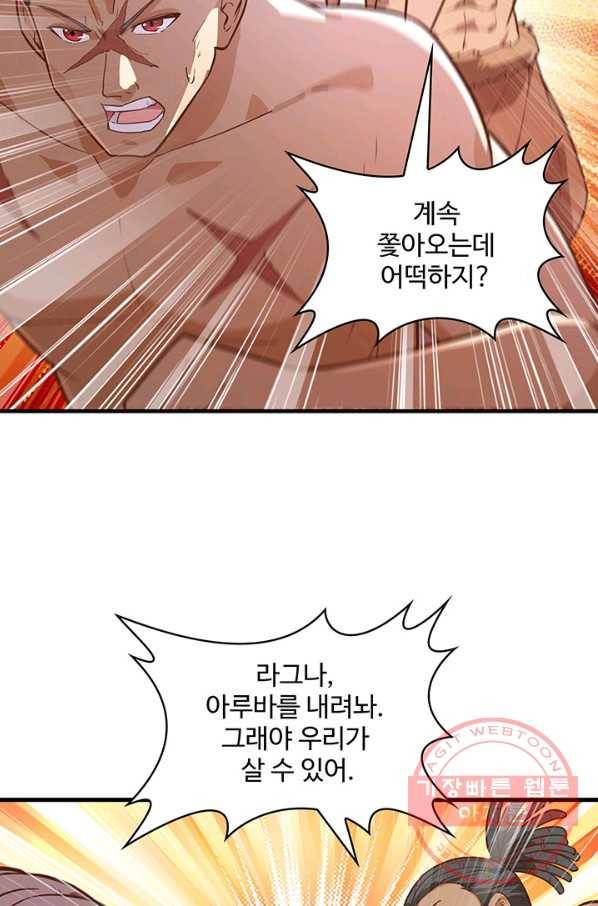 생존 마스터가 되었다 75화 6