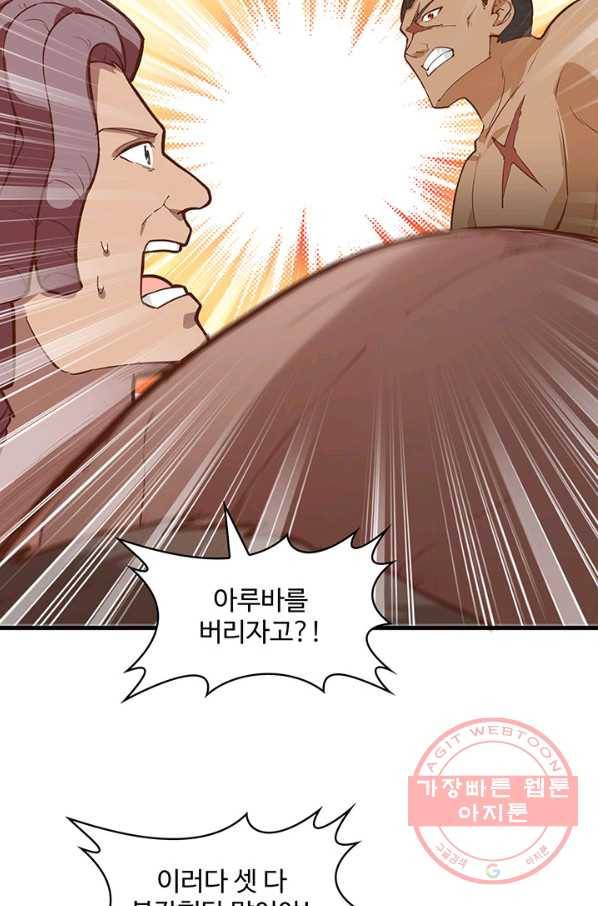 생존 마스터가 되었다 75화 7