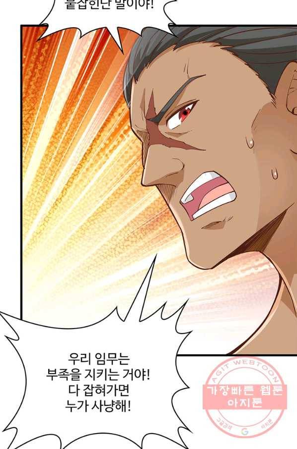 생존 마스터가 되었다 75화 8