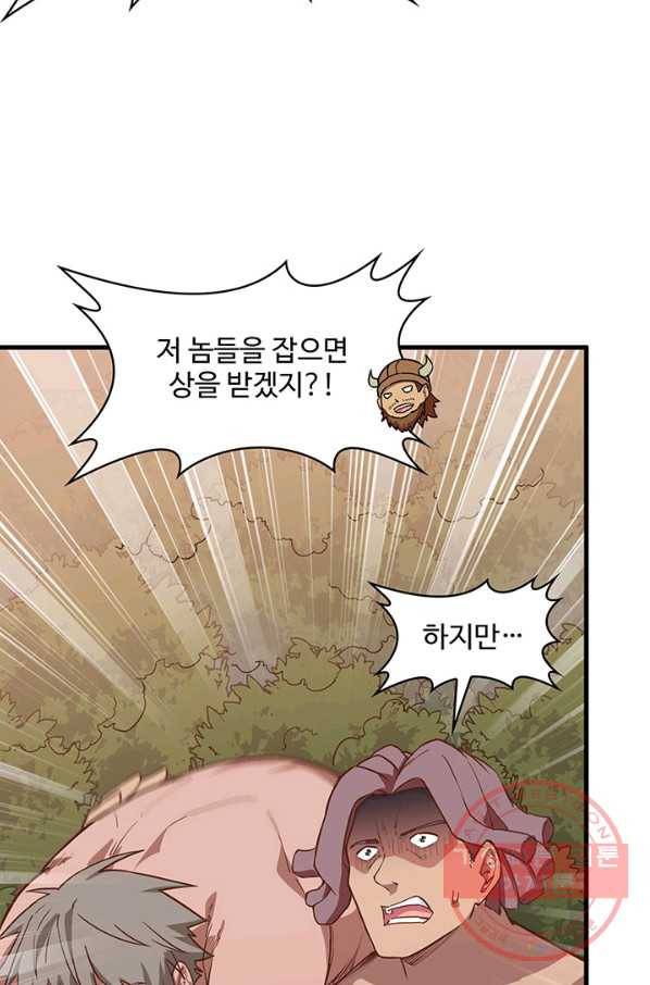 생존 마스터가 되었다 75화 9