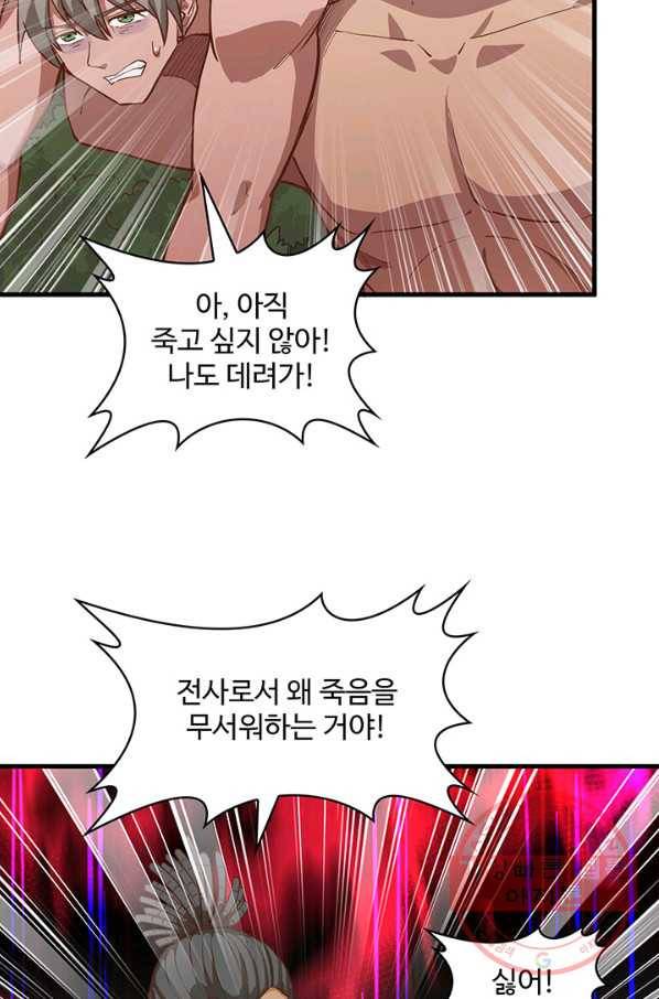 생존 마스터가 되었다 75화 10