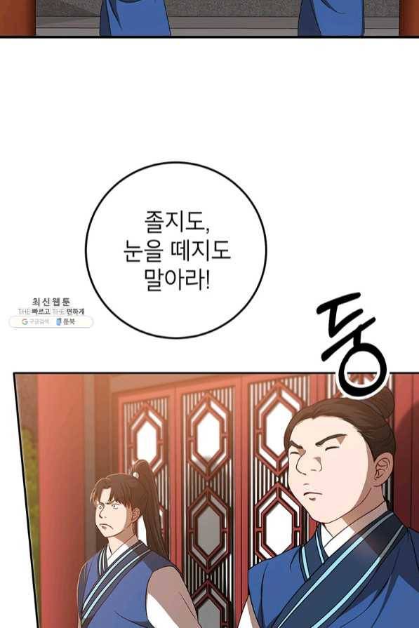 무당기협 58화 3