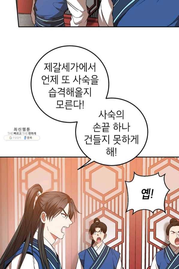 무당기협 58화 4