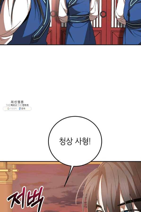 무당기협 58화 5