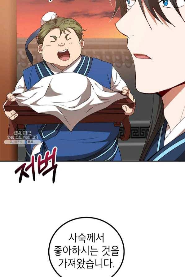 무당기협 58화 6