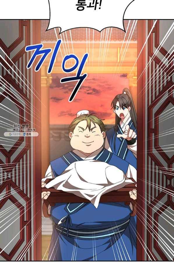 무당기협 58화 8