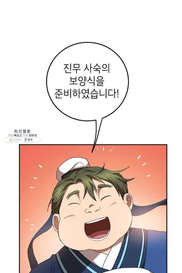 무당기협 58화 9