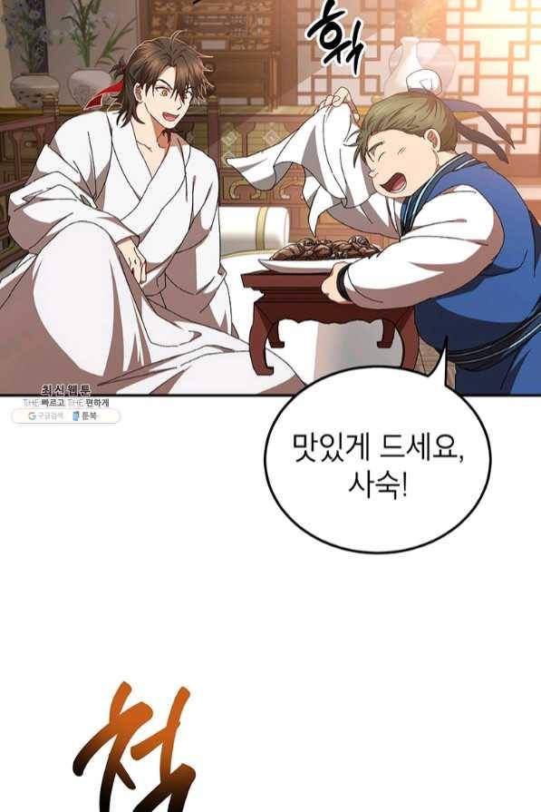 무당기협 58화 12