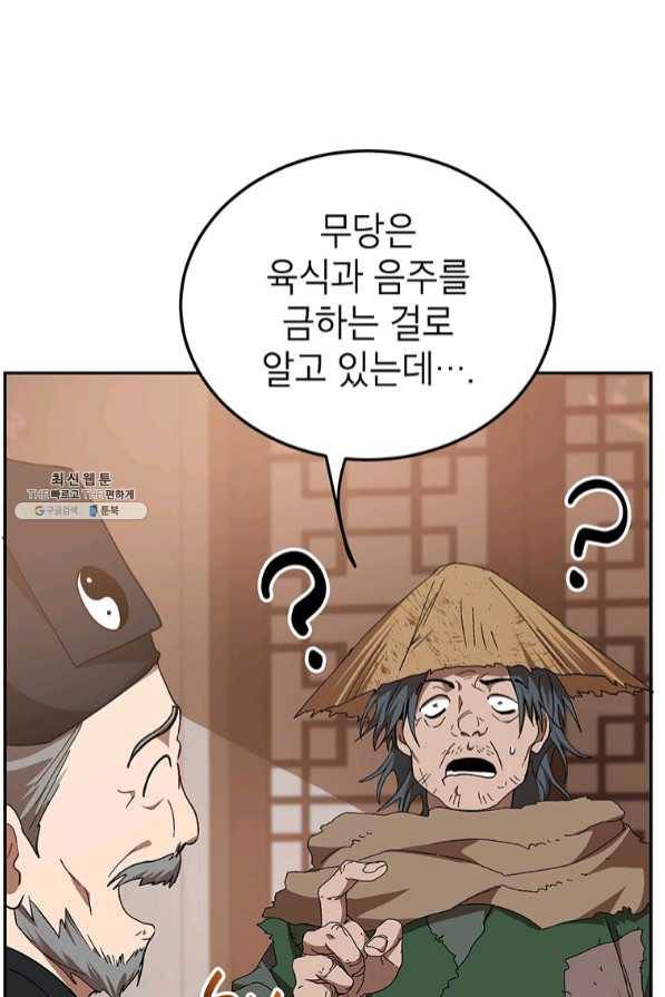 무당기협 58화 14
