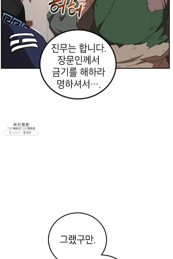 무당기협 58화 15