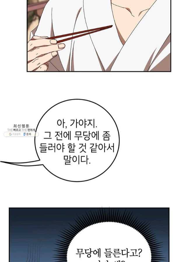 무당기협 58화 18